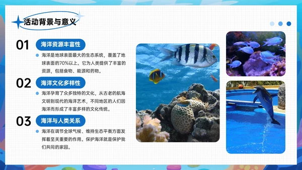 蓝色潮流风海洋奇遇主题庆祝活动PPT模板