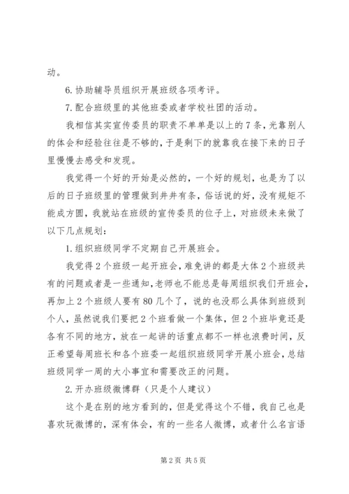 班委工作计划书 (2).docx