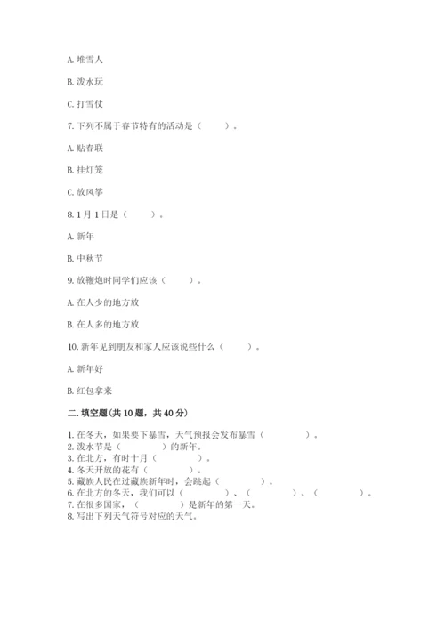 一年级上册道德与法治第四单元天气虽冷有温暖测试卷及参考答案【满分必刷】.docx