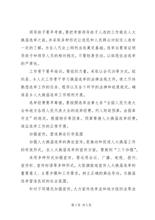 基层反映：基层人大换届选举有关问题及思考.docx