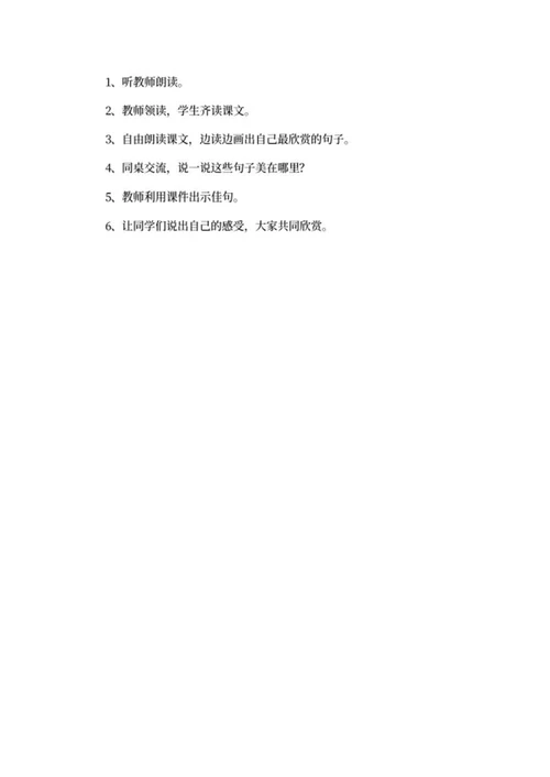 三年级语文《花的学校》教案word模板