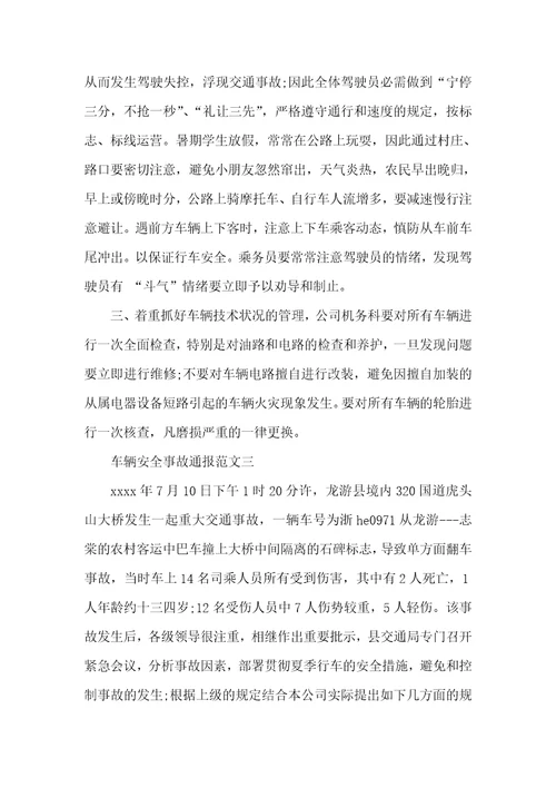 车辆安全事故心得体会车辆安全事故通报