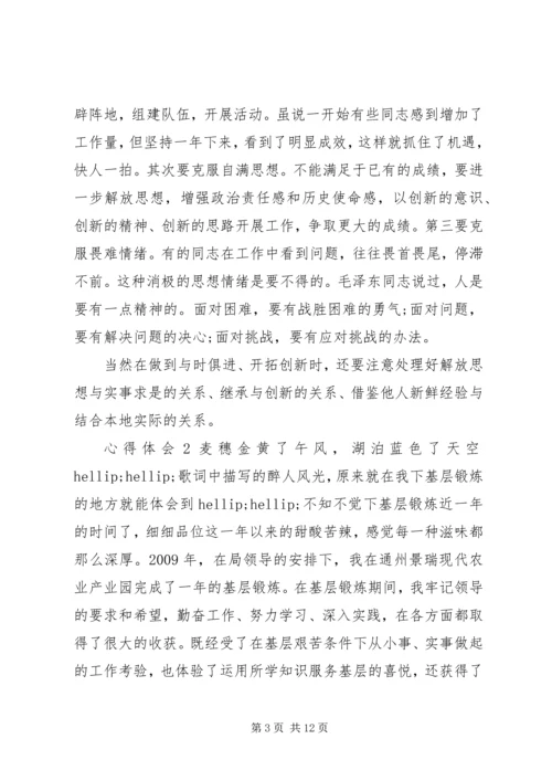 关于基层锻炼工作心得.docx