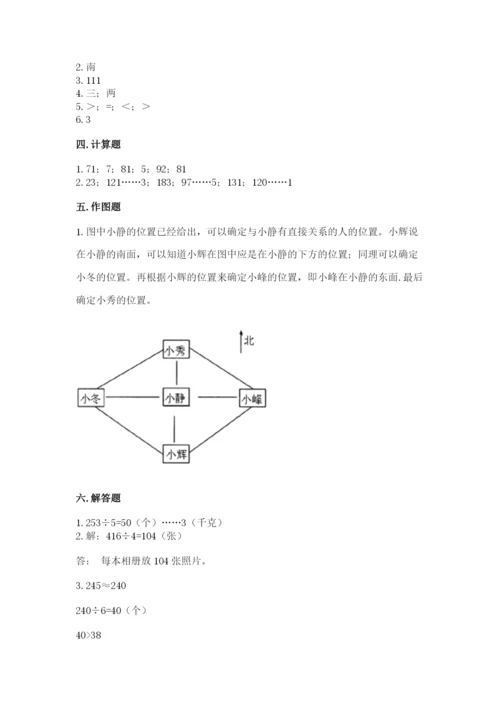 三年级下册数学期中测试卷带答案（研优卷）.docx