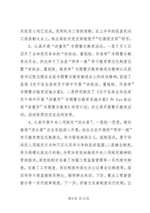 林业局XX年度工作总结及XX年度工作计划.docx