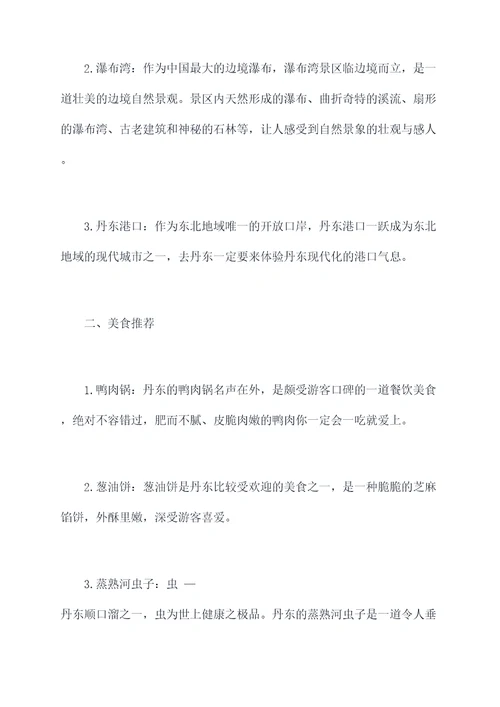 丹东7月份旅游攻略