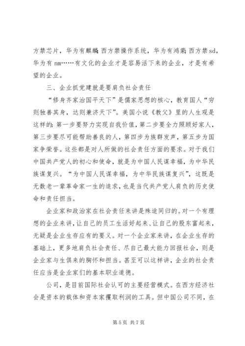 探寻新形势下新经济组织党建工作再发展途径.docx