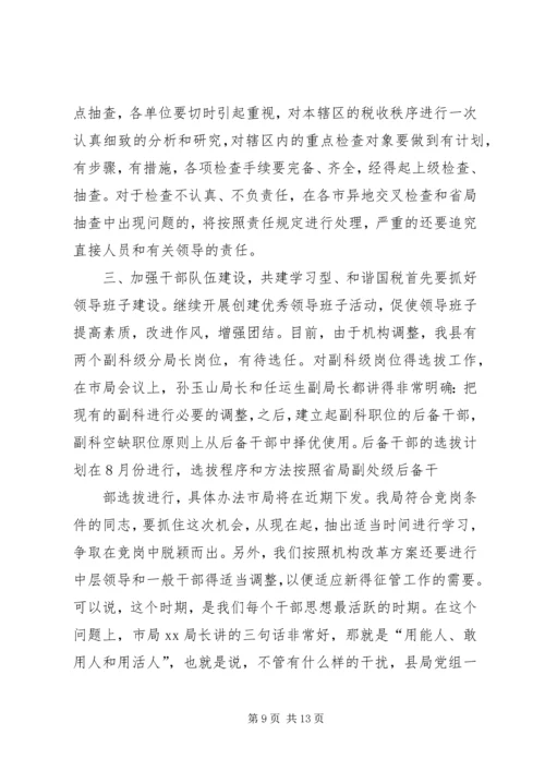 农业副县长在全县半年工作会议上的讲话.docx