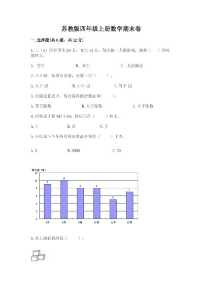 苏教版四年级上册数学期末卷带答案（培优a卷）.docx