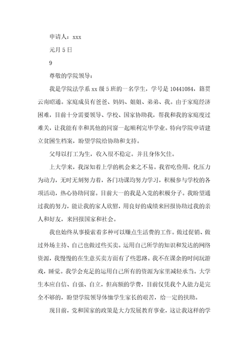 贫困户申请书