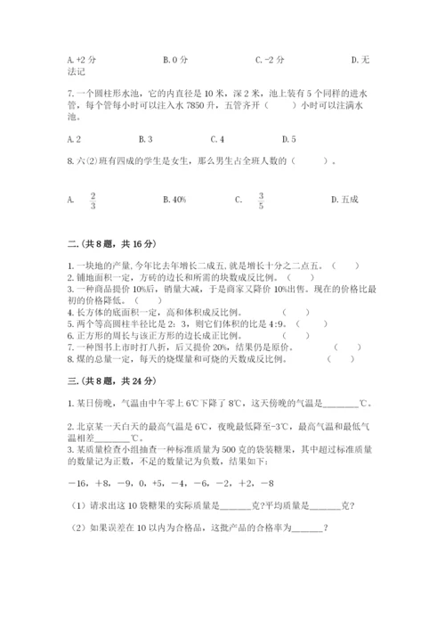 人教版六年级数学小升初试卷含答案【突破训练】.docx