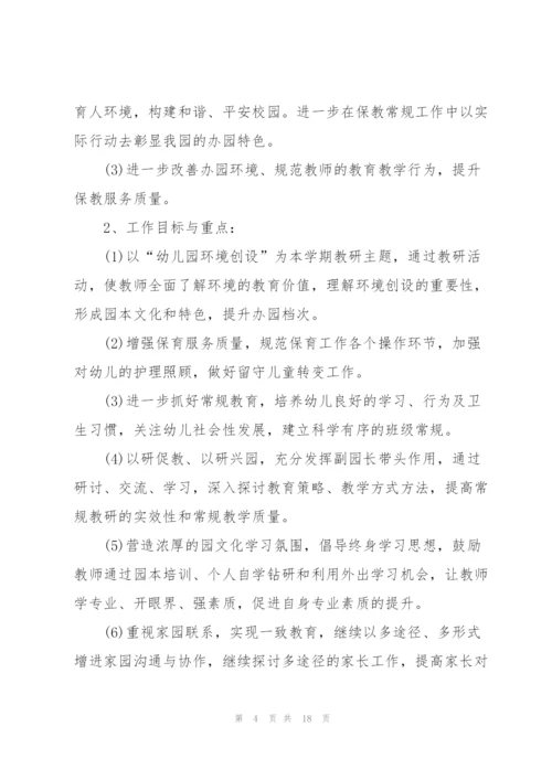 幼儿园保育员教学工作计划5篇.docx