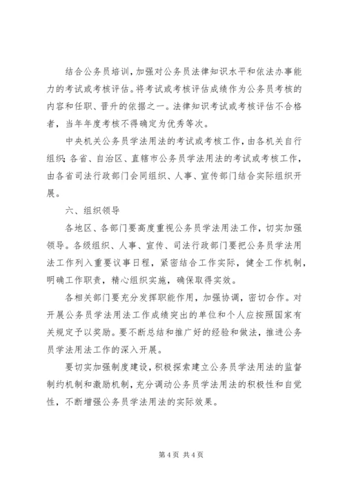 公务员学法工作意见.docx