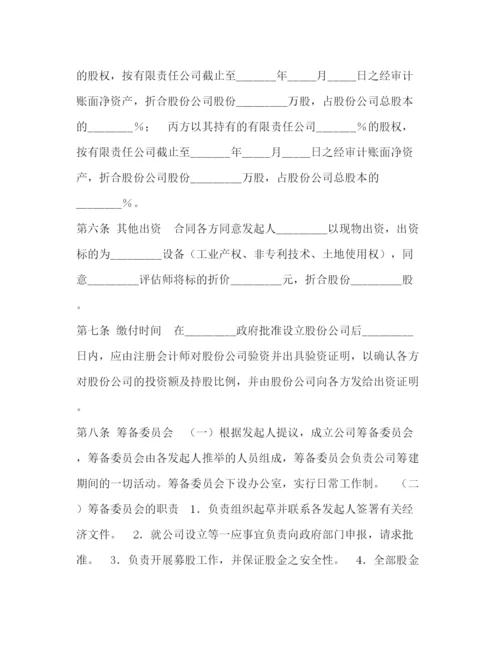 2023年设立股份有限公司出资合同（一）.docx