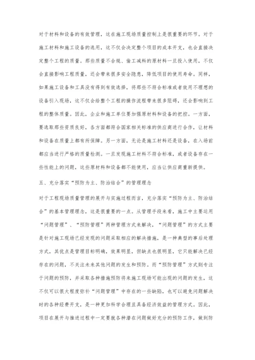以质量控制为中心的工程现场质量管理.docx