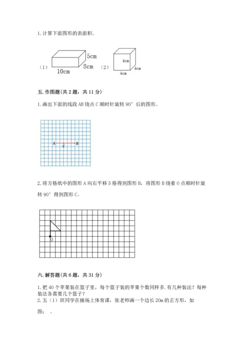 人教版五年级下册数学期末测试卷及答案【考点梳理】.docx
