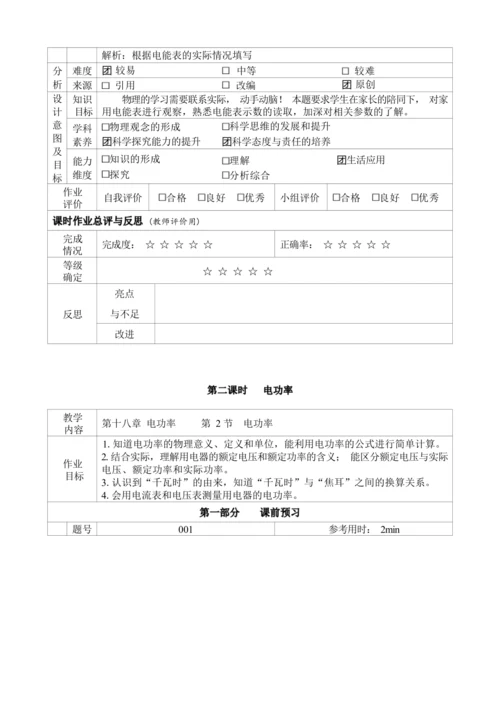 人教版九年级《电功率》大单元作业设计（单元分析+课时作业+单元作业）