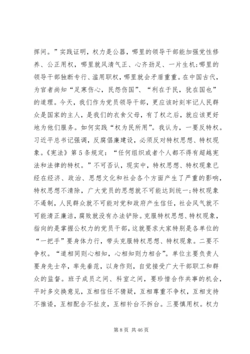 廉政教育党课之一.docx
