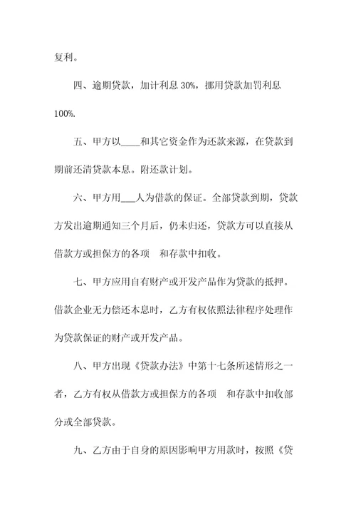 合法的金融借款合同样式常用版