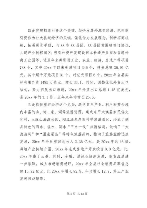 发展县域经济构建和谐社会经验汇报材料 (10).docx