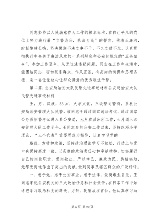 公安局缉毒大队民警先进事迹材料.docx