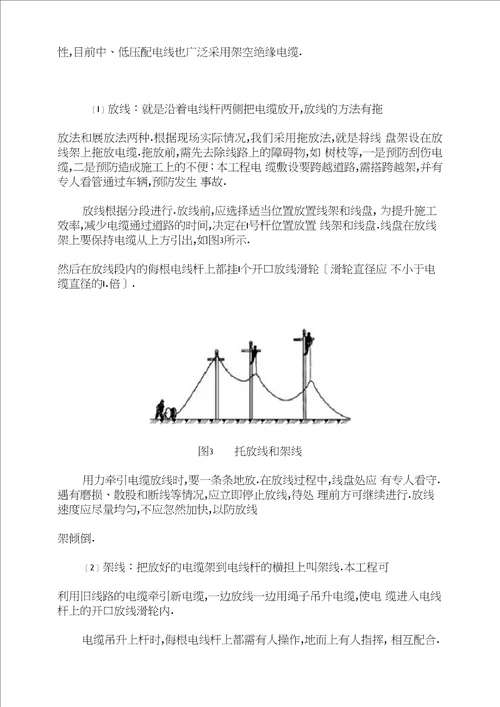 物流部仓库电源改造工程电气施工方案