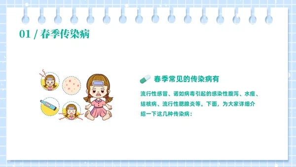 绿色插画风春季传染病预防ppt课件