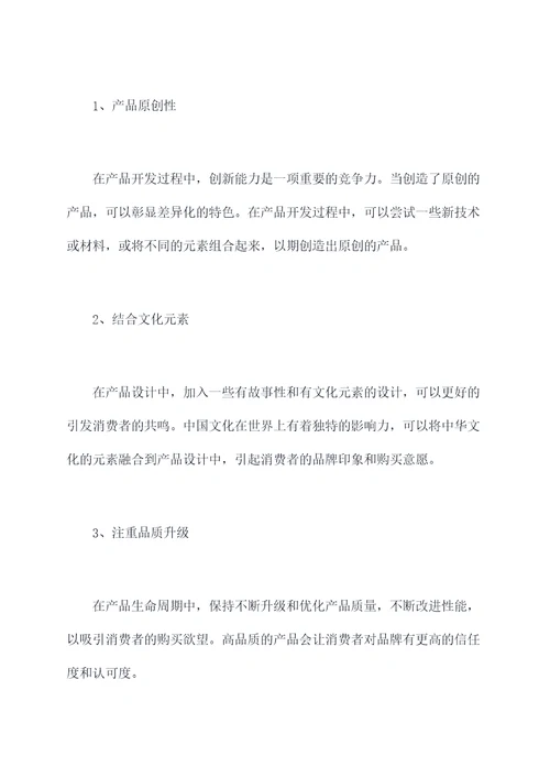 打造爆款小妙招