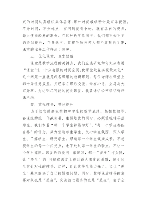 初三数学备课组工作总结_1.docx