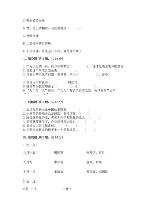 部编版小学二年级上册道德与法治期中测试卷及参考答案（精练）.docx
