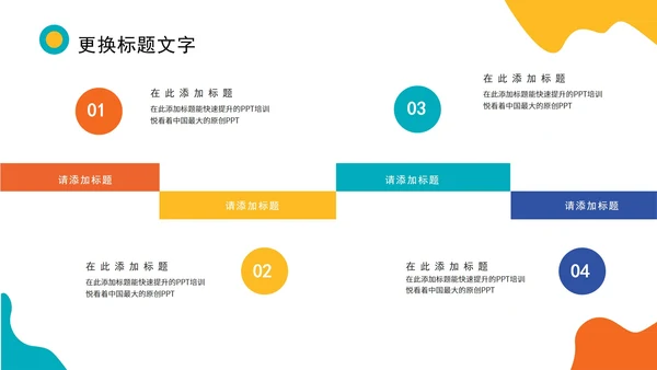 小清新炫彩商务汇报PPT模板