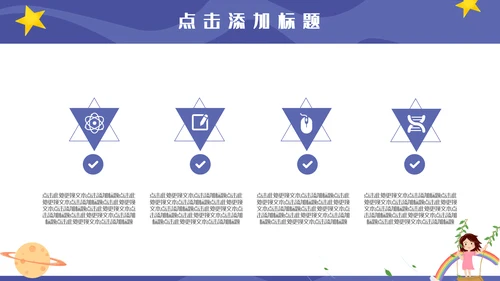 卡通可爱星空小学生竞选演讲通用PPT模板