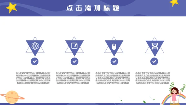 卡通可爱星空小学生竞选演讲通用PPT模板