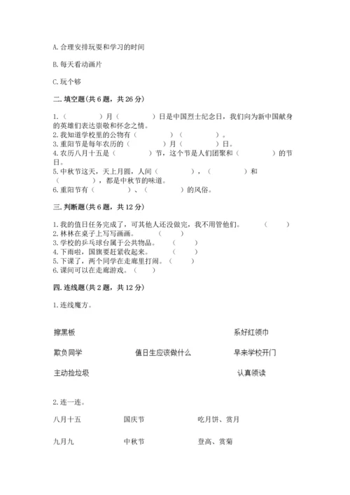 部编版二年级上册道德与法治期中测试卷精品（考试直接用）.docx