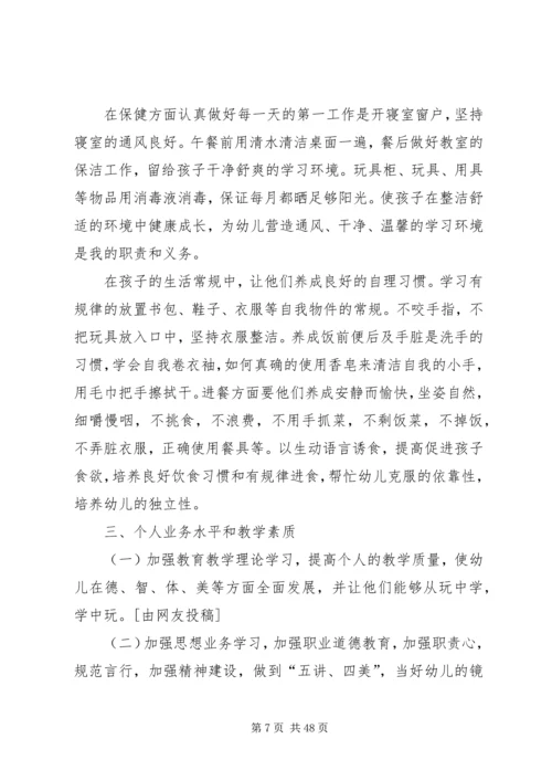 新的一年工作计划(优选20篇).docx