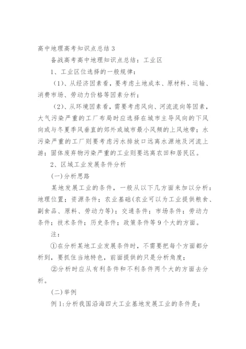 高中地理高考知识点总结_1.docx