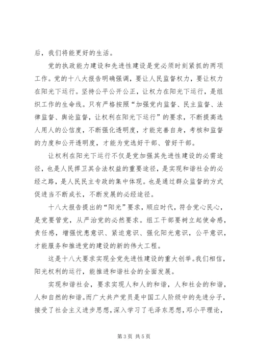 学习党的十八大报告心得体会王远琴5篇 (2).docx