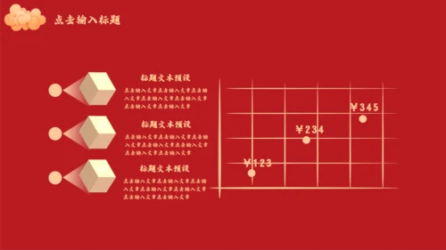 公司过年企业年会感恩颁奖晚会通用PPT模板