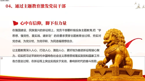 第二批主题教育总结专题党课PPT课件主题教育党课