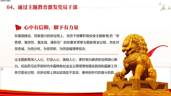 第二批主题教育总结专题党课PPT课件主题教育党课