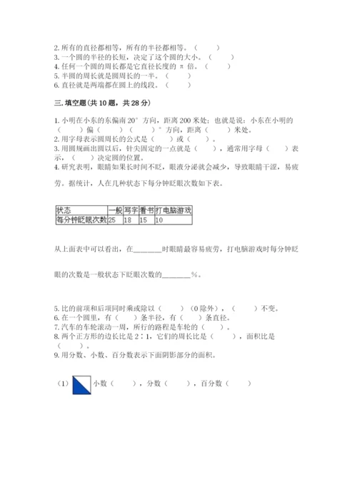 2022六年级上册数学期末考试试卷及完整答案【有一套】.docx