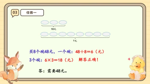 人教版三年级上册6.8《解决问题（2）》课件(共23张PPT)