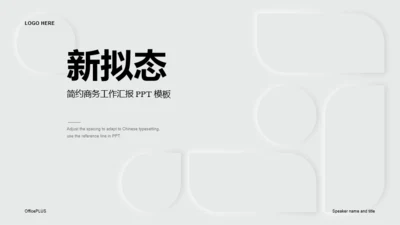 白色新拟态简约年度工作计划汇报PPT模板