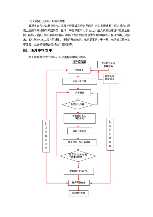 桥梁维修加固施工方案方法与技术措施