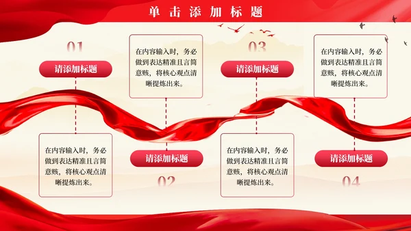 红色党政风新征程再出发PPT模板