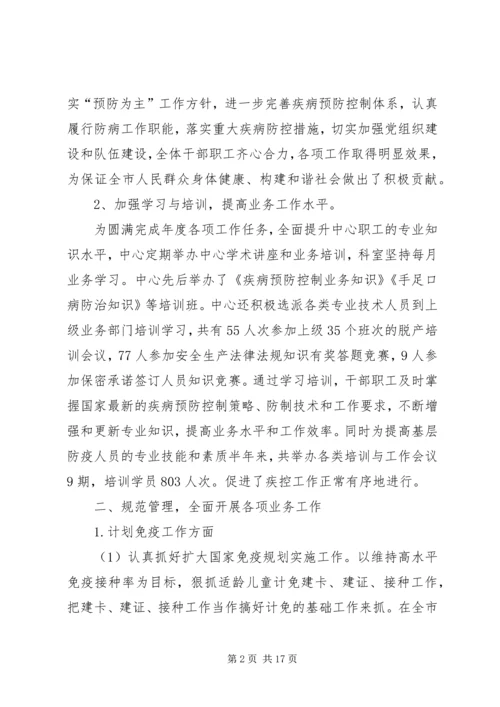 疾控中心上半年度工作汇报及下一步安排.docx