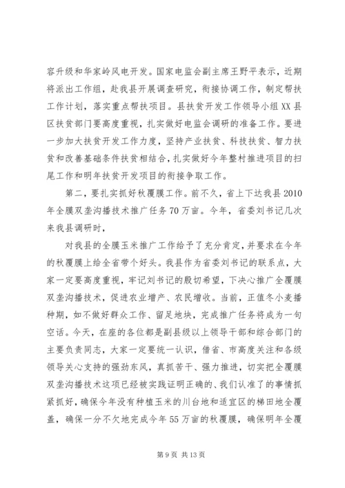县委中心组十七届四中全会专题会议的讲话.docx