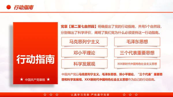 中国共产党章程党章党规学习解读PPT模板