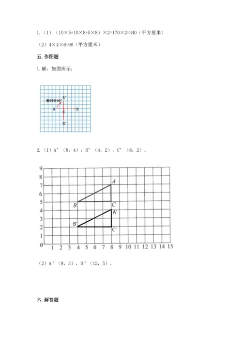 人教版五年级下册数学期末测试卷附参考答案【实用】.docx