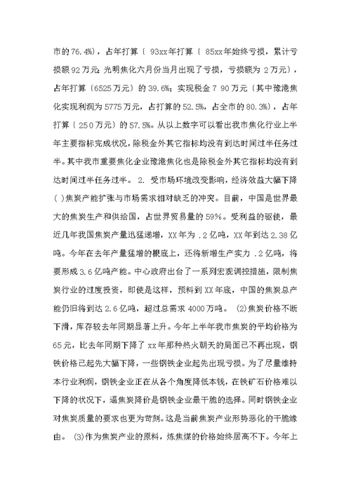 我市焦炭行业现状与发展调研报告
